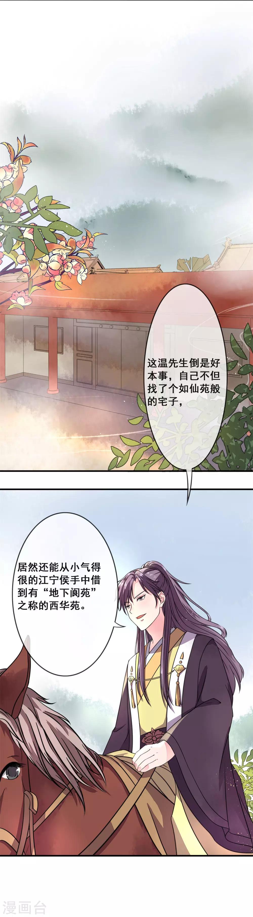 卦娘 - 第3話 選擇淮王 - 3