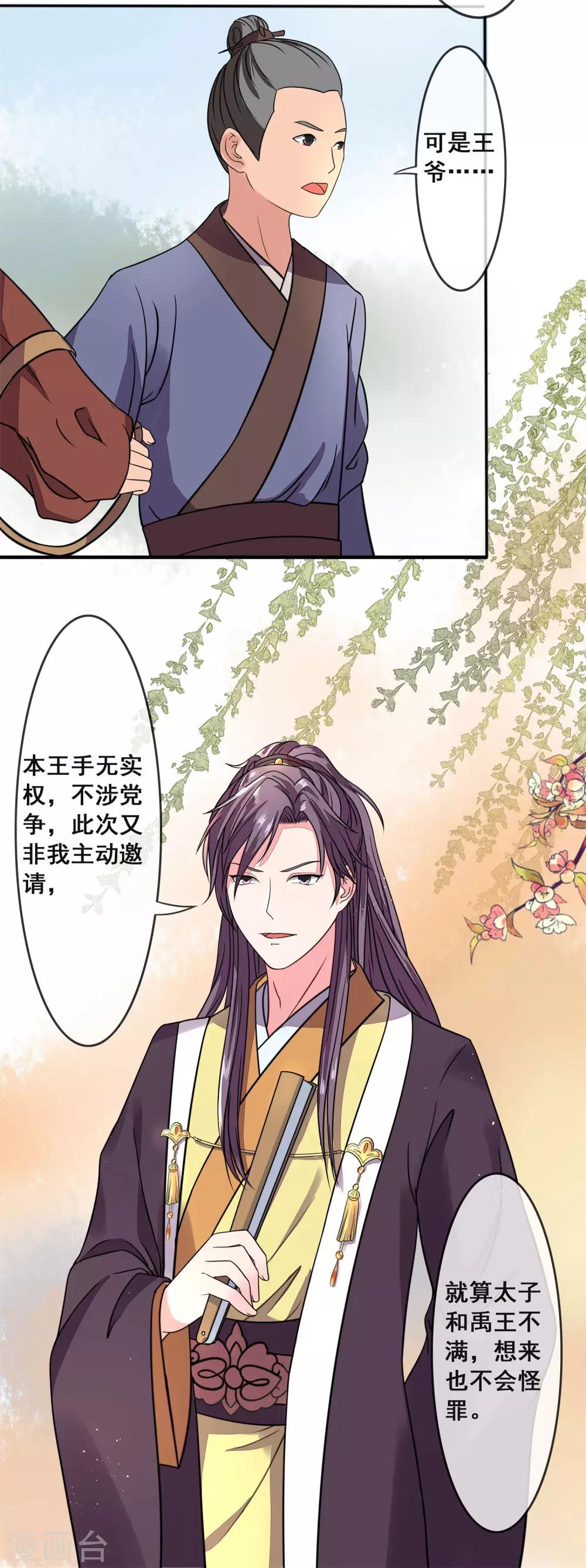 卦娘 - 第3話 選擇淮王 - 2