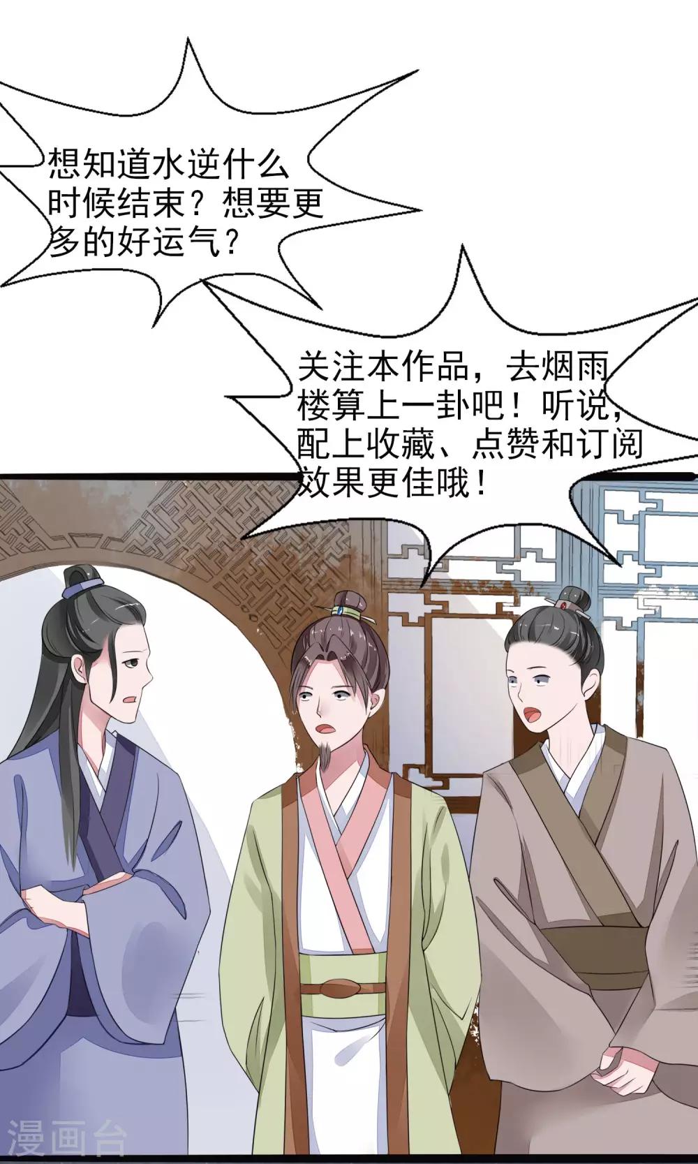 卦娘 - 第3話 選擇淮王 - 3