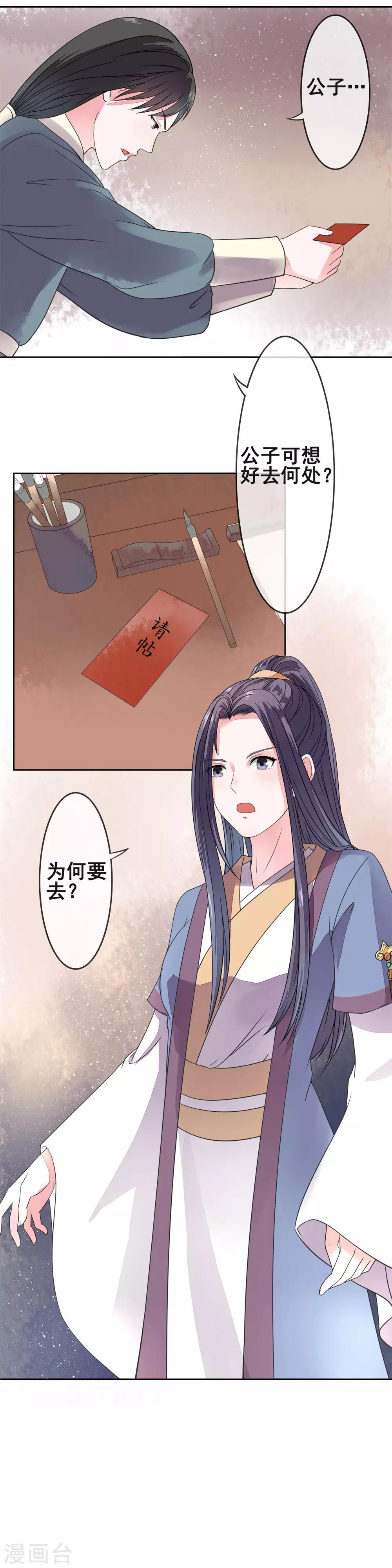 卦娘 - 第3話 選擇淮王 - 3