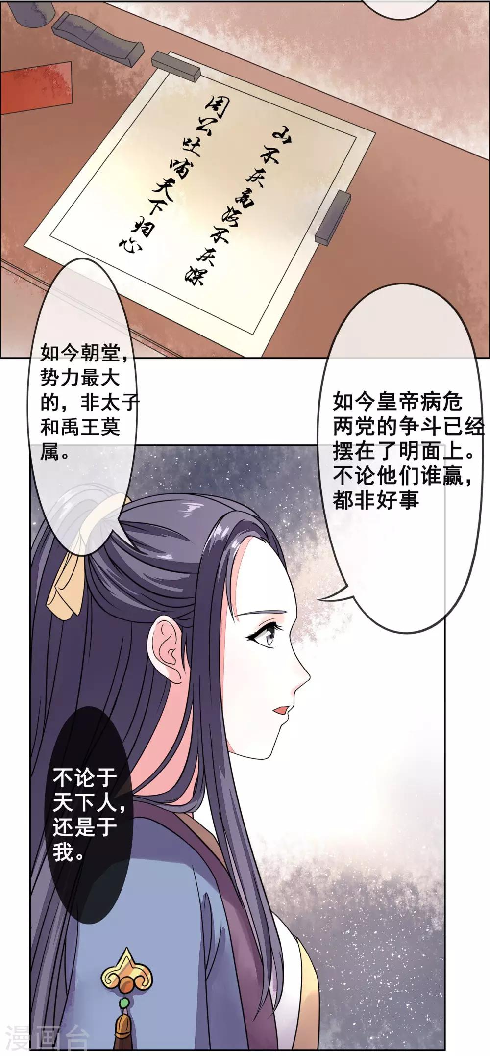 卦娘 - 第3話 選擇淮王 - 4