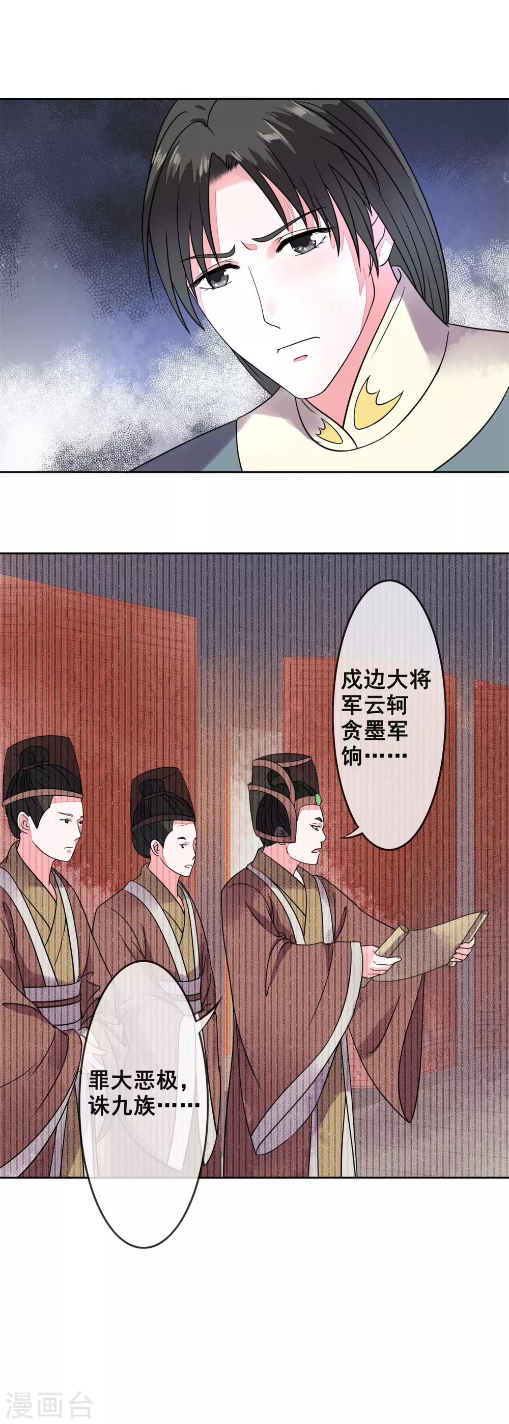 卦娘 - 第3話 選擇淮王 - 1