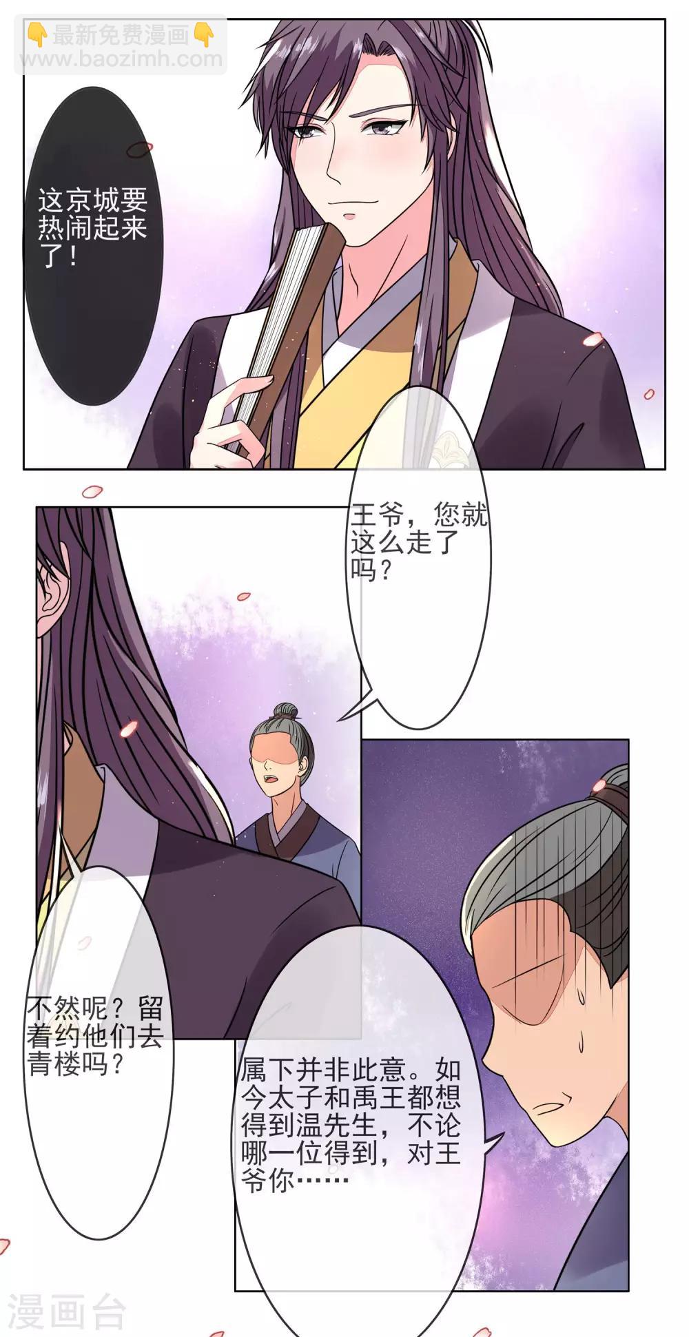 卦娘 - 第5話 禹王也來湊熱鬧 - 2