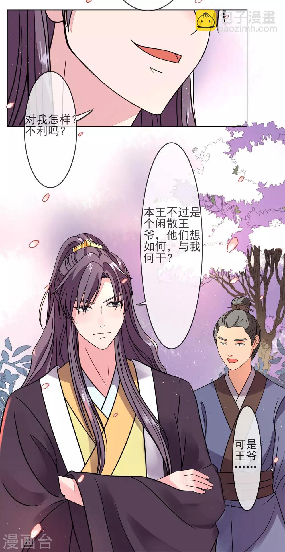 卦娘 - 第5話 禹王也來湊熱鬧 - 3