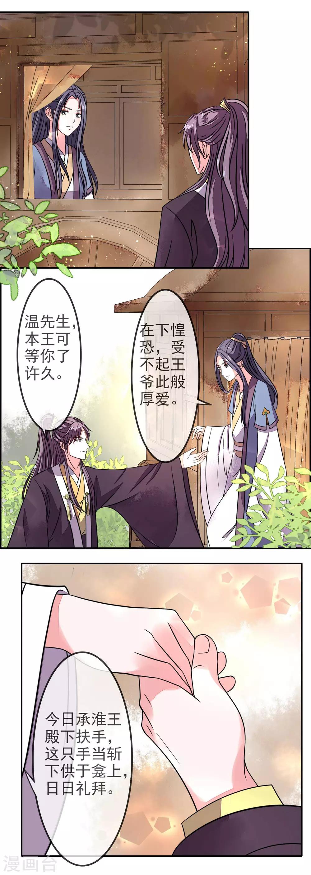 卦娘 - 第7話 等了你許久 - 4