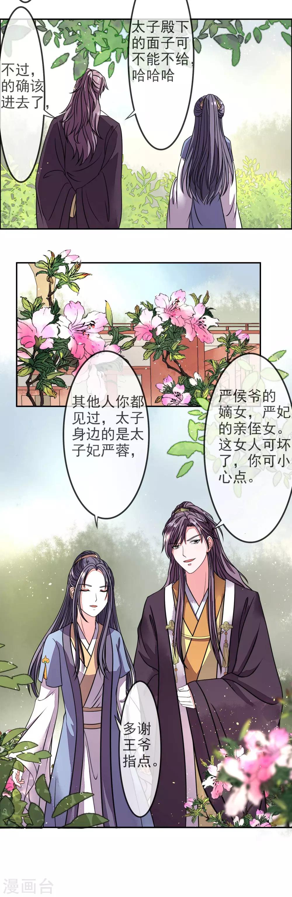 卦娘 - 第7話 等了你許久 - 2