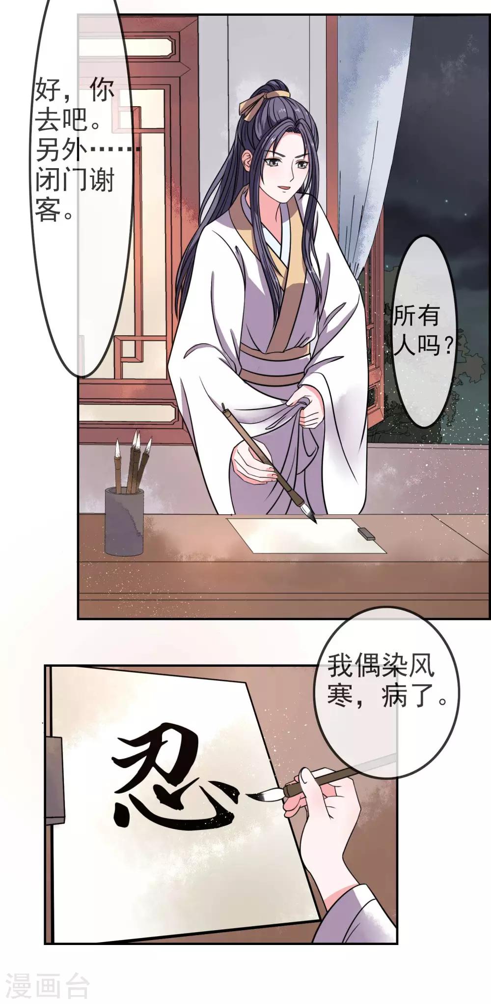 卦娘 - 第7話 等了你許久 - 3