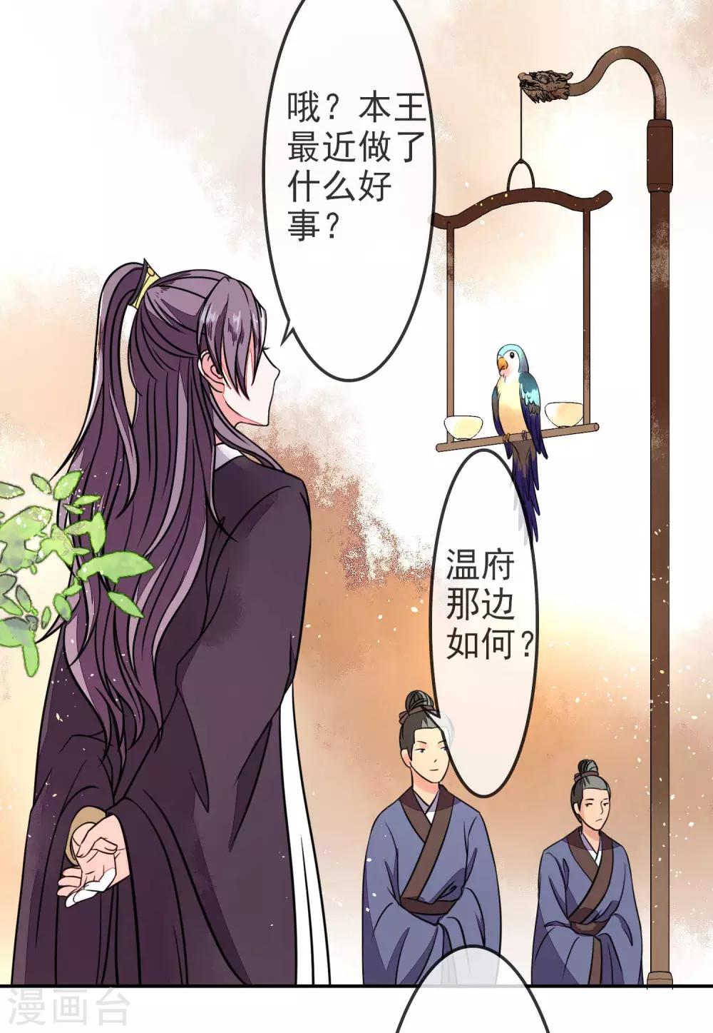 卦娘 - 第7話 等了你許久 - 1