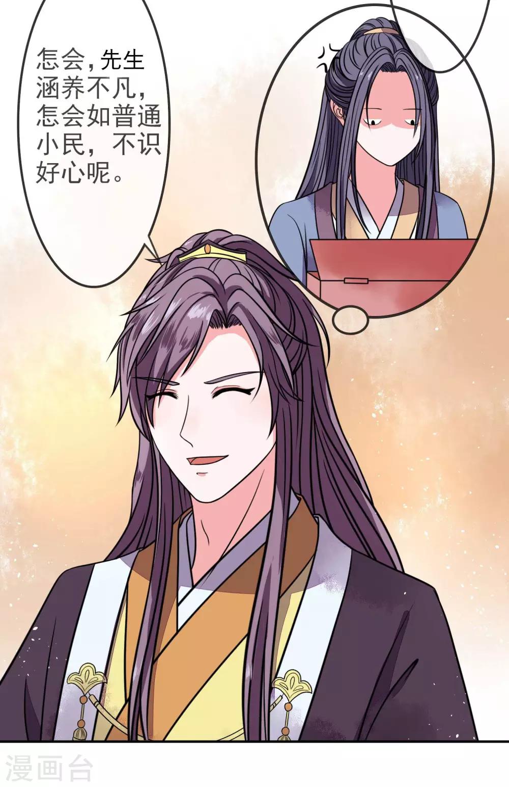 卦娘 - 第7話 等了你許久 - 4