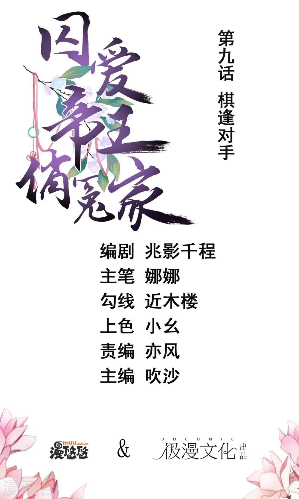 卦娘 - 第9話 棋逢對手 - 1