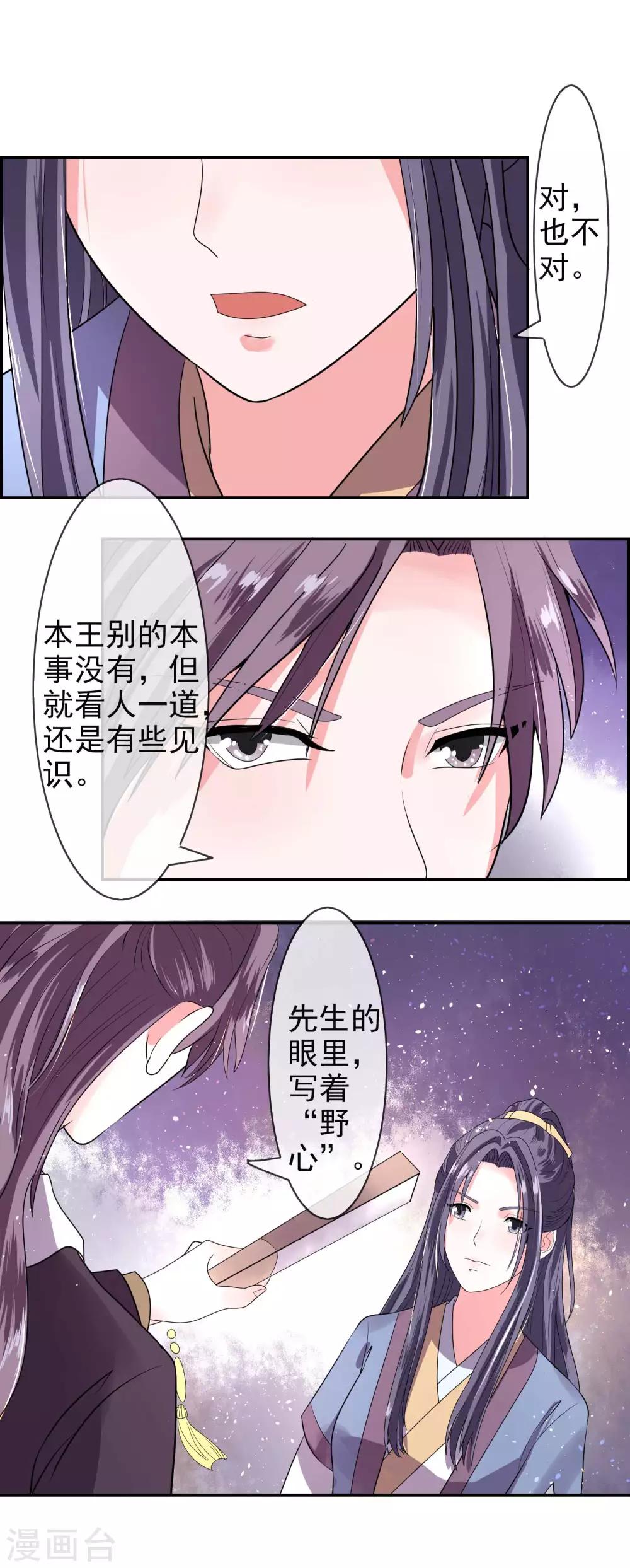 卦娘 - 第9話 棋逢對手 - 3