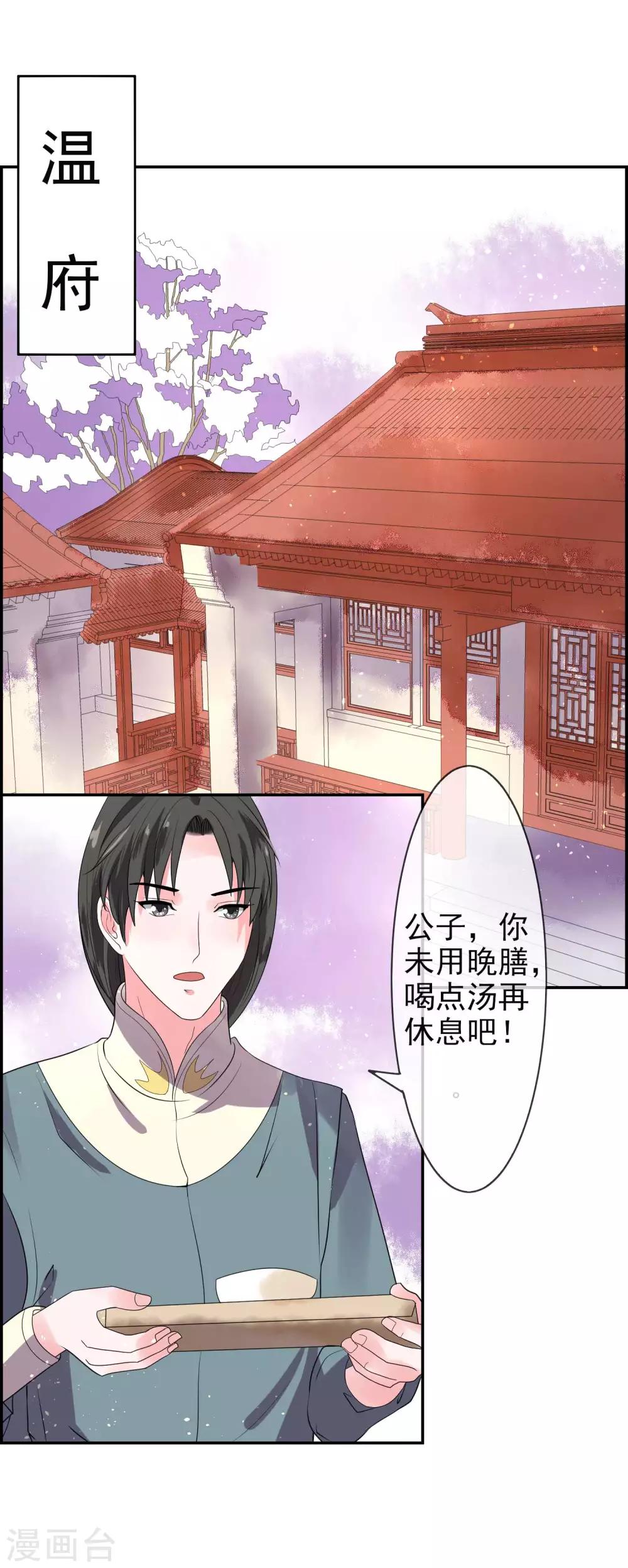 卦娘 - 第9話 棋逢對手 - 4