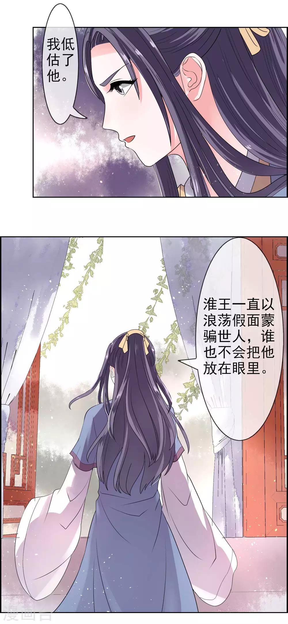 卦娘 - 第9話 棋逢對手 - 2