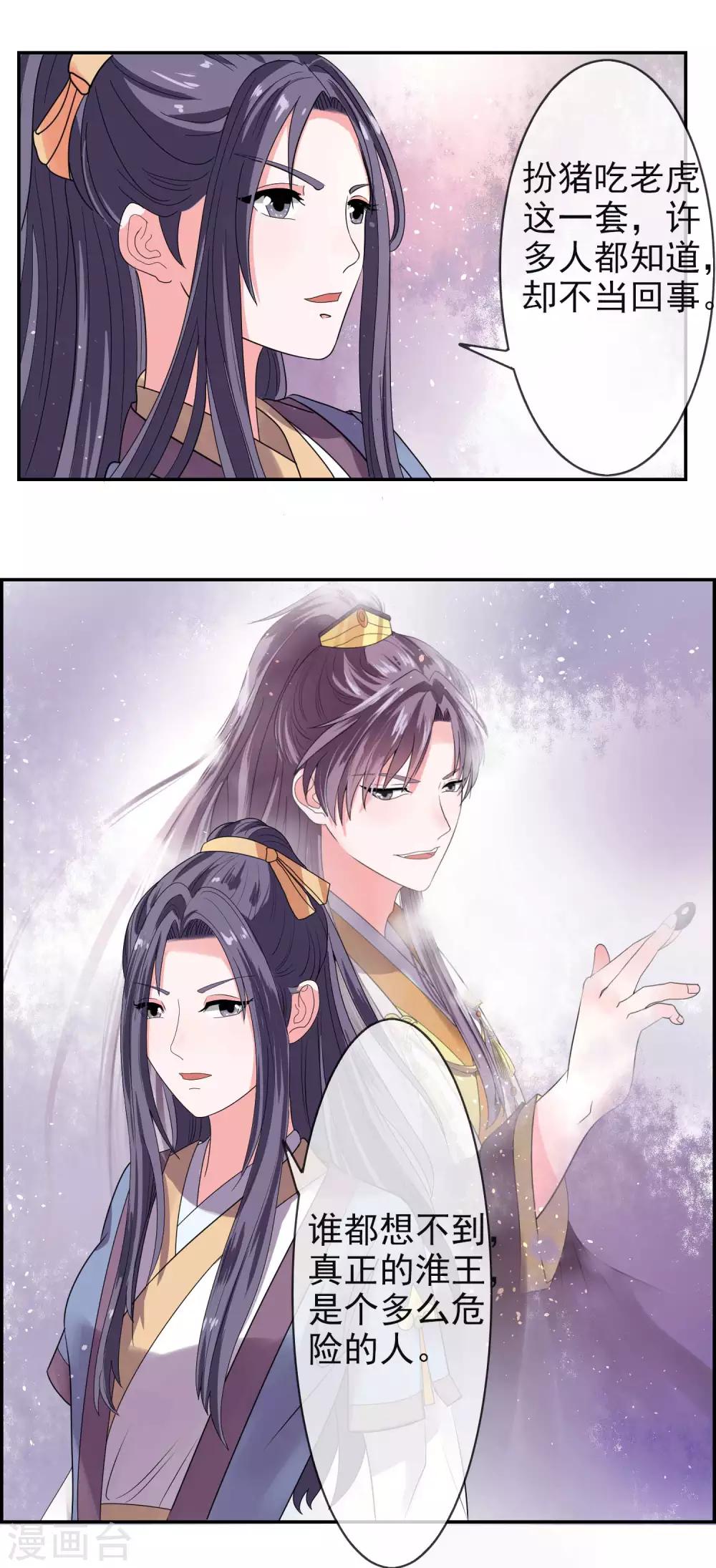 卦娘 - 第9話 棋逢對手 - 4