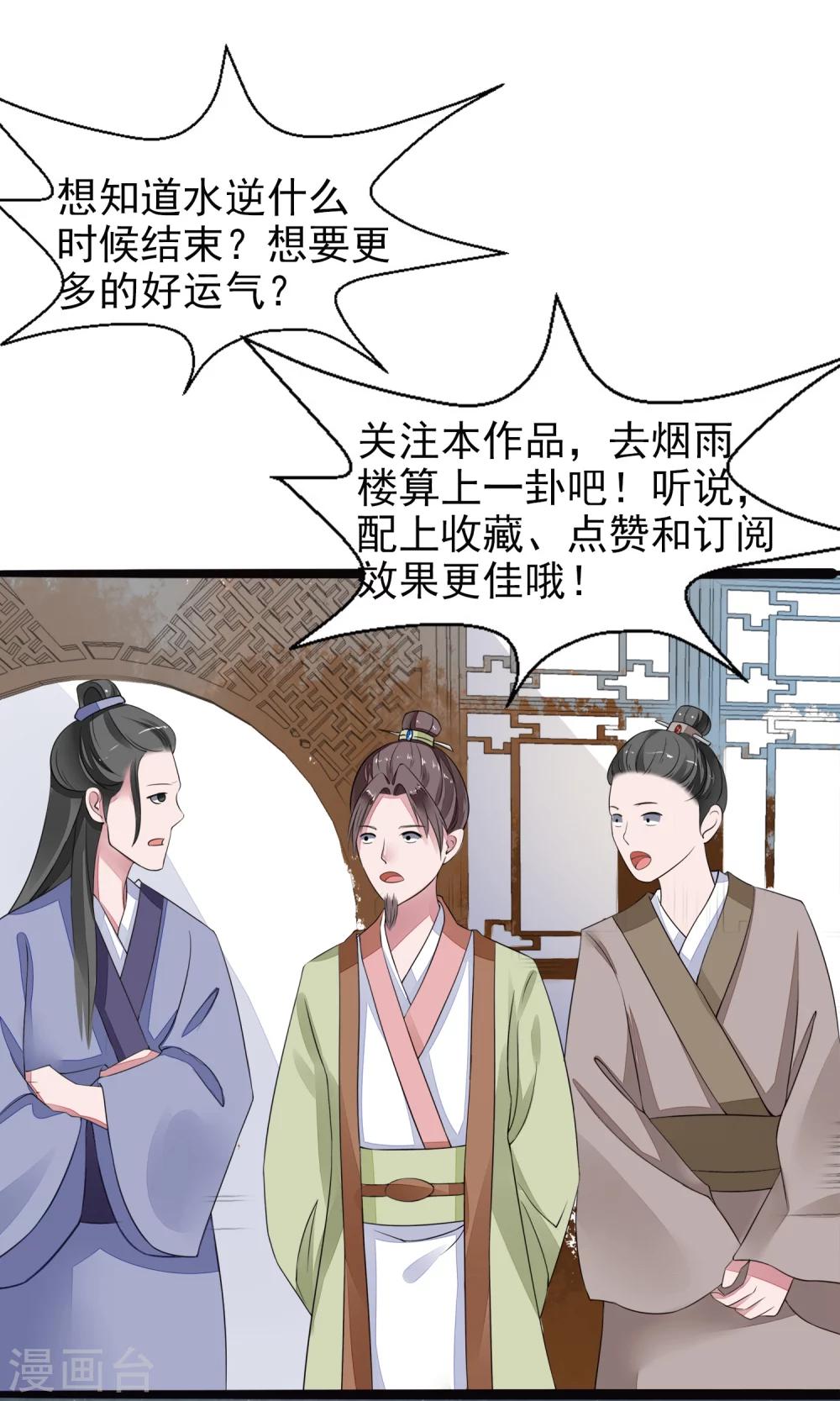 卦娘 - 第9話 棋逢對手 - 2