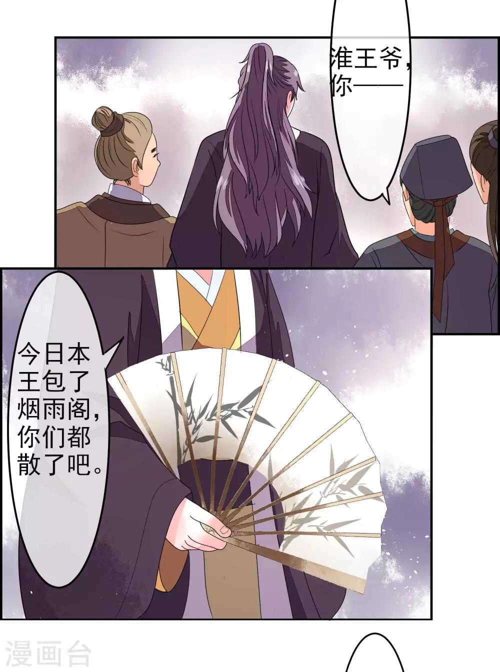 卦娘 - 第9話 棋逢對手 - 3