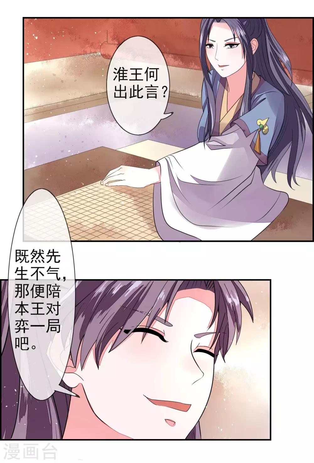 卦娘 - 第9話 棋逢對手 - 1