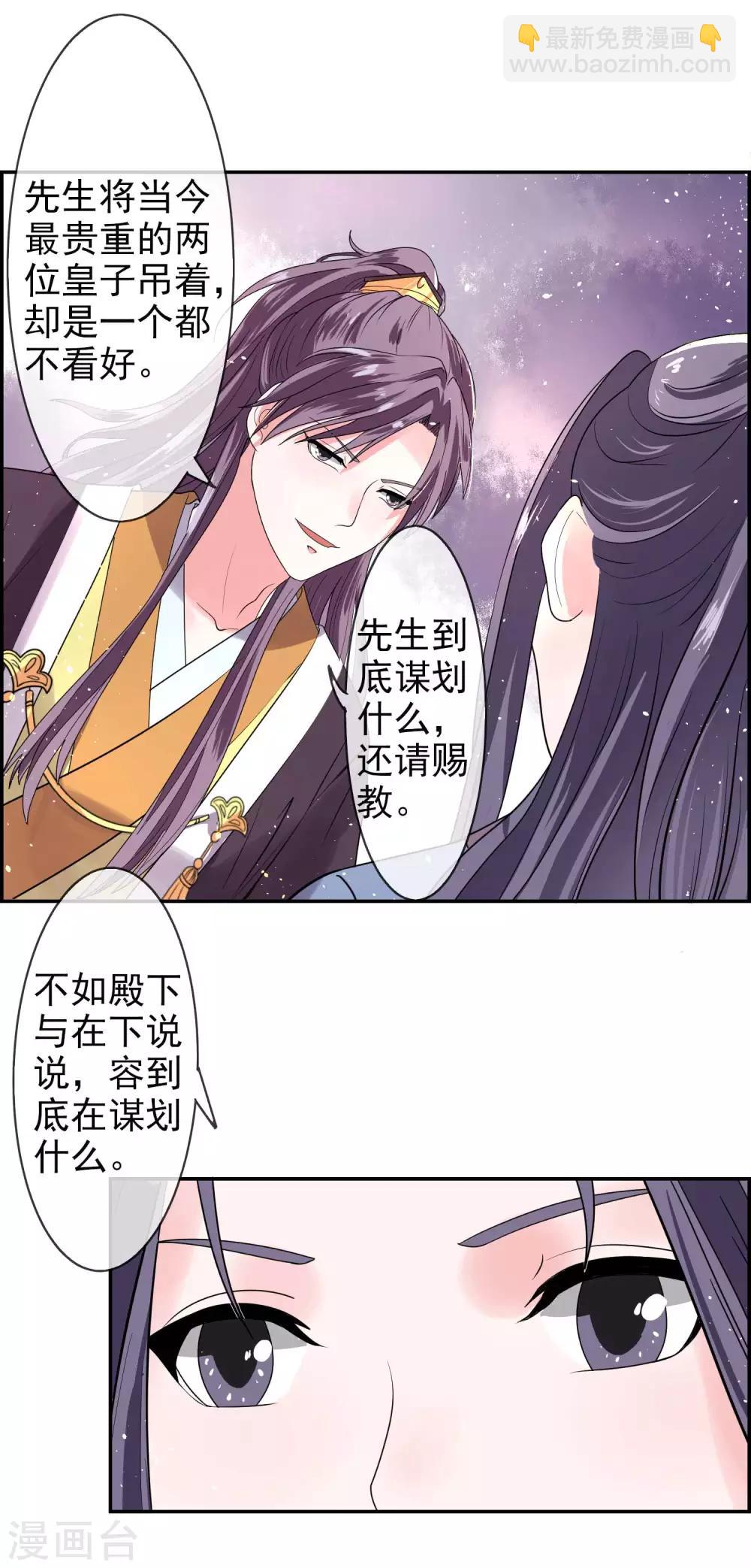 卦娘 - 第9話 棋逢對手 - 4