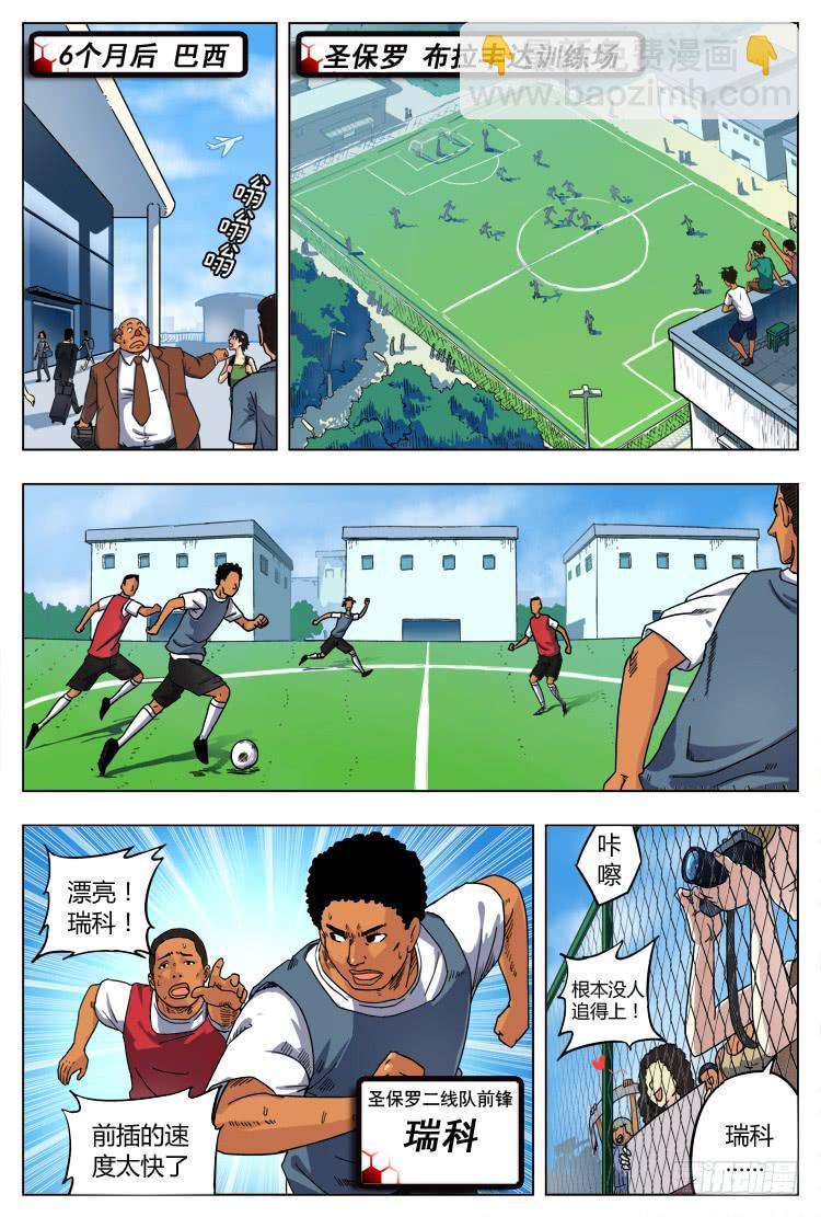 Goal 2 最后的机会（上）-第2话