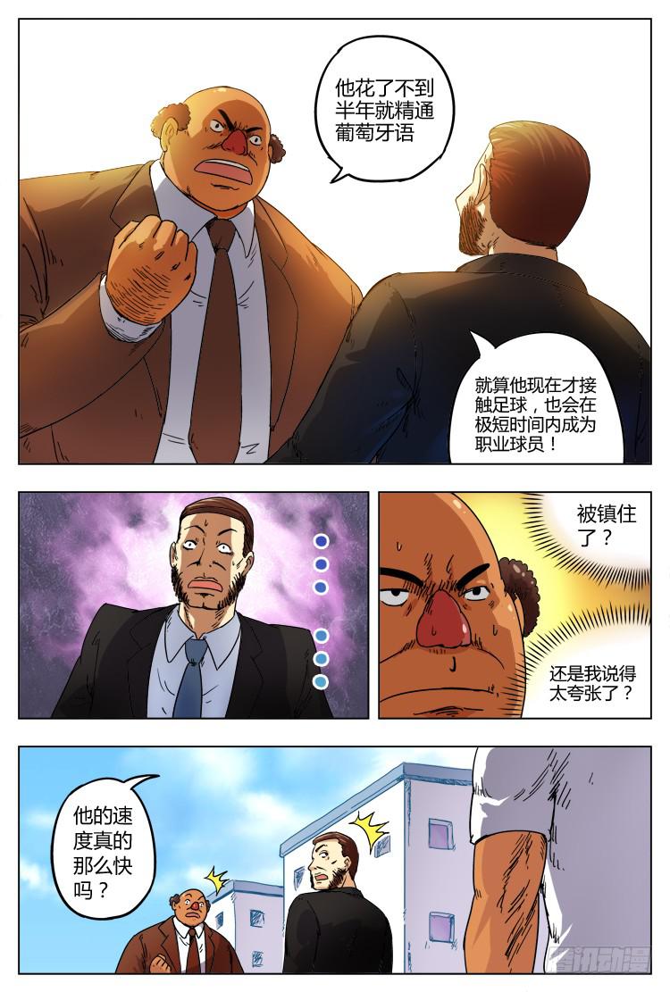 Goal 2 最后的机会（上）-第2话