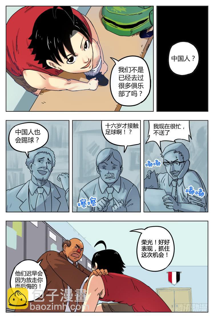 Goal 2 最后的机会（上）-第2话