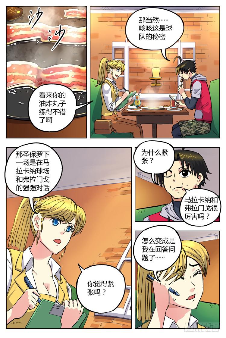 Goal 75 ：麻烦找上门-第102话