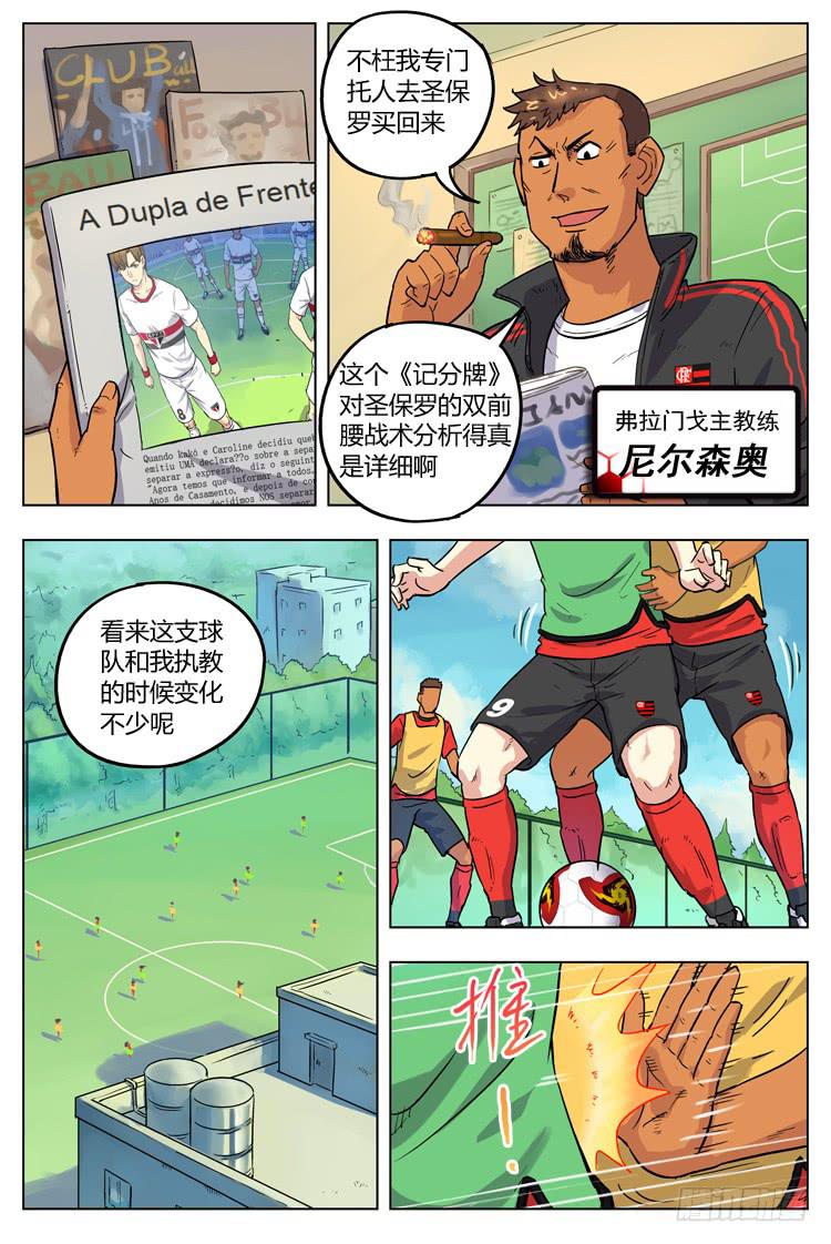 冠軍之光 - Goal 75 ：麻煩找上門 - 1