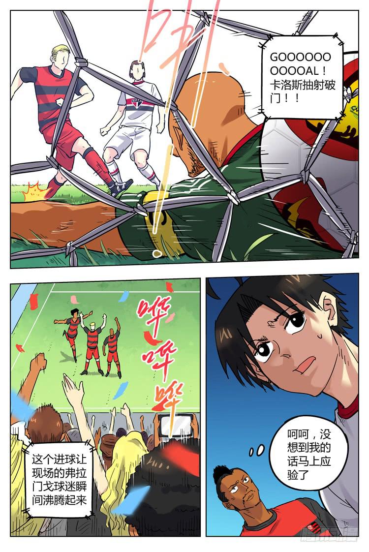 Goal 77 ：太可惜了-第104话