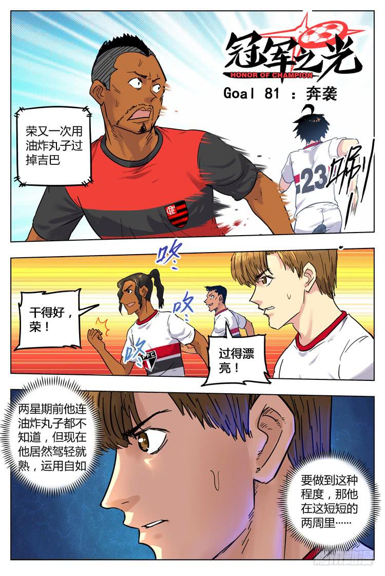 Goal 81 ：奔袭-第108话