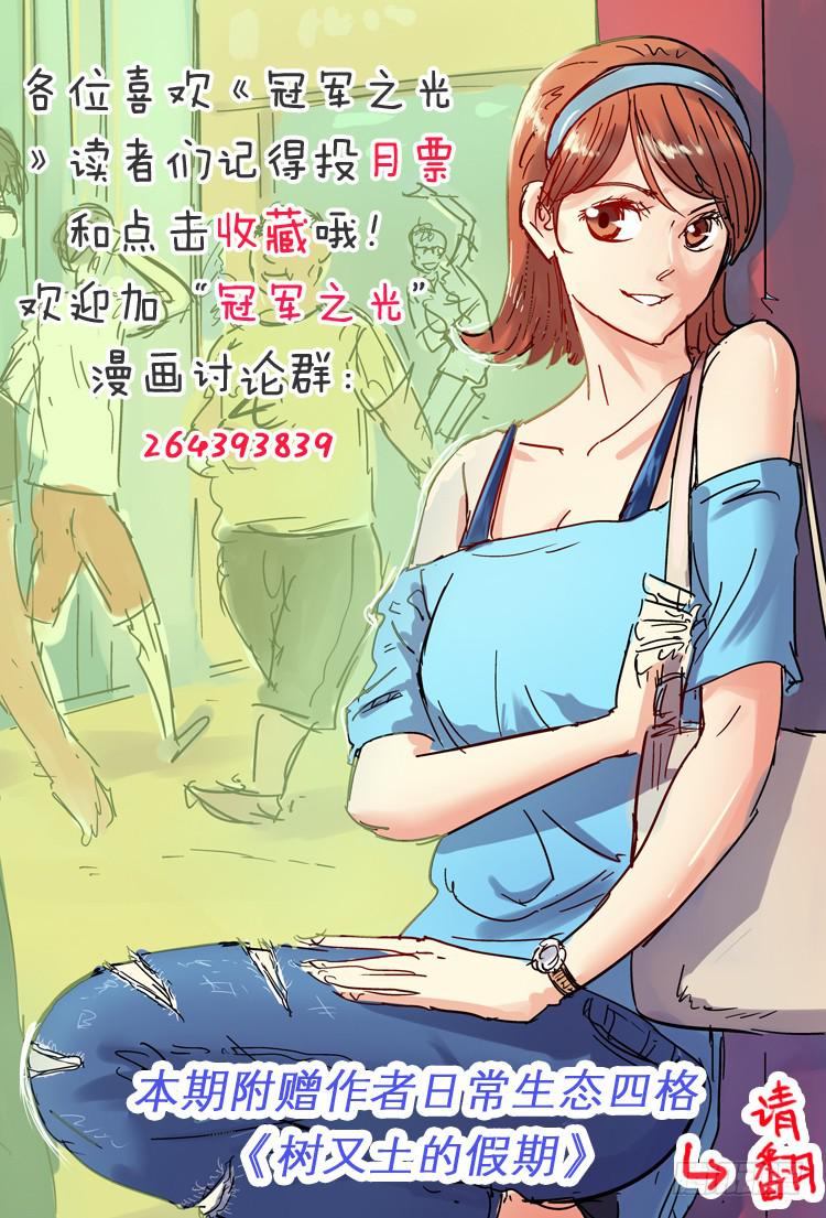 Goal 81 ：奔袭-第108话