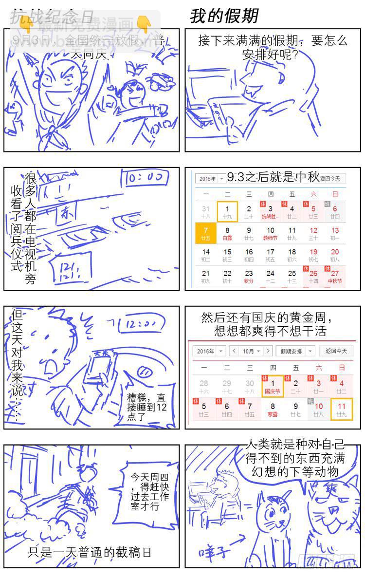 Goal 81 ：奔袭-第108话