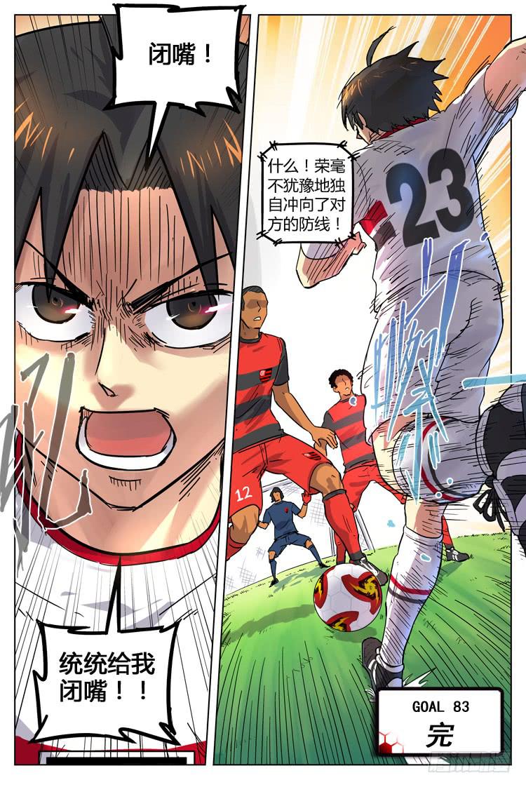 Goal 83 ：杀入重围-第110话