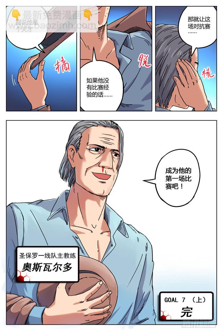 Goal 7（上）：见面礼-第12话