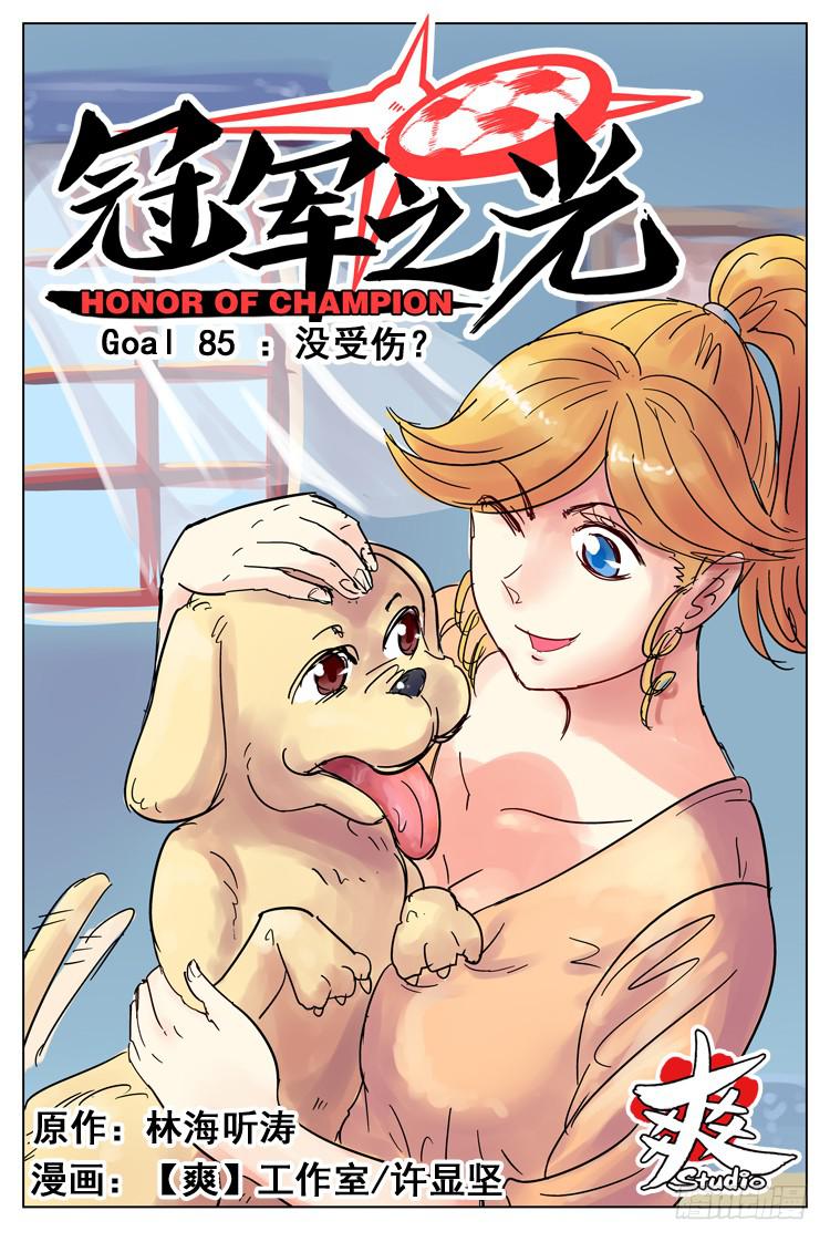 Goal 85 ：没受伤？-第112话