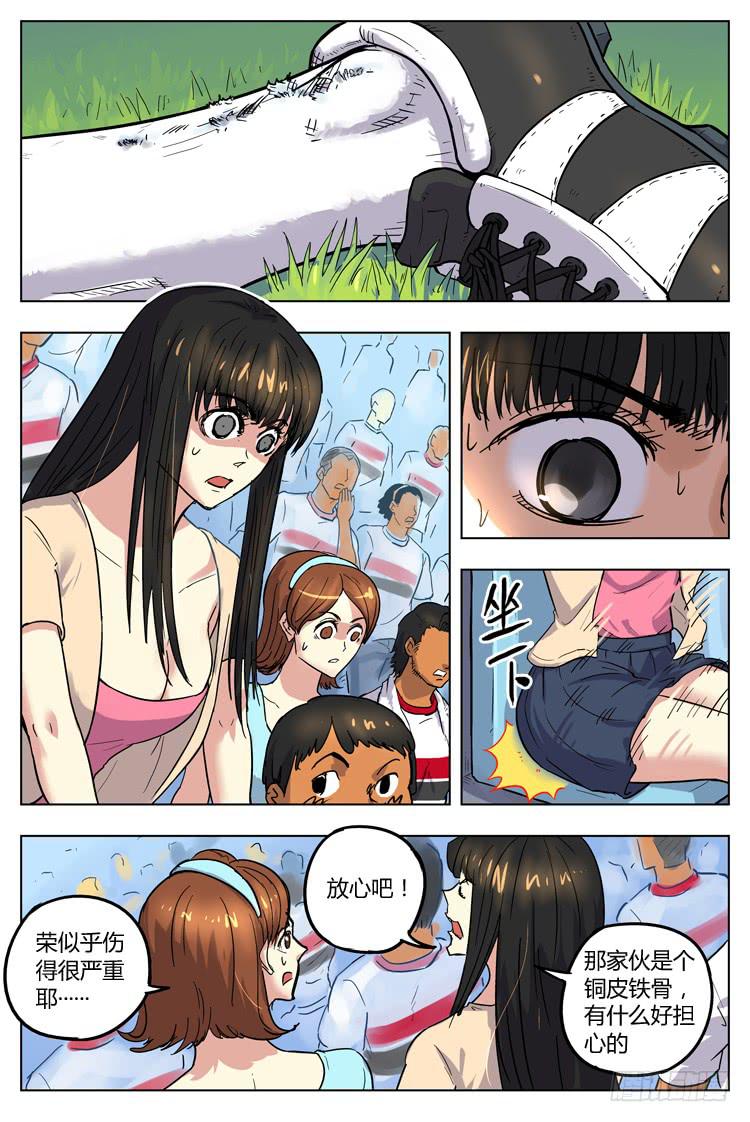 Goal 85 ：没受伤？-第112话