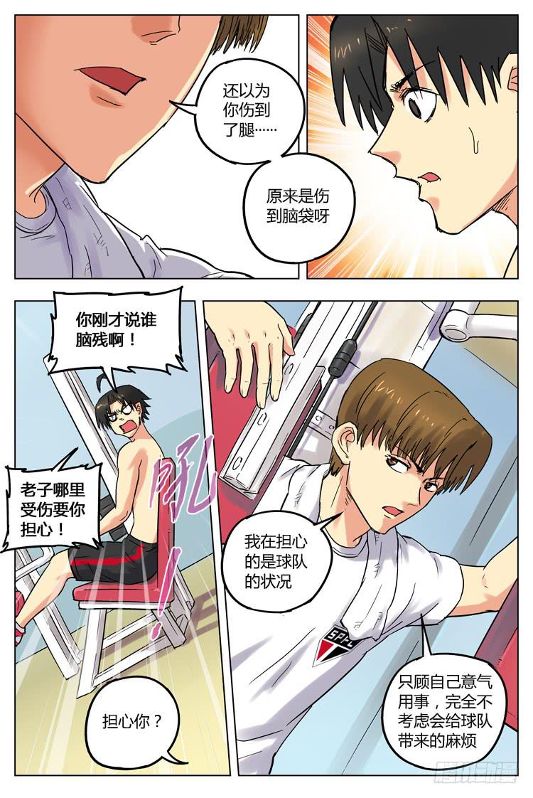 Goal 87 ：意气的重量-第114话