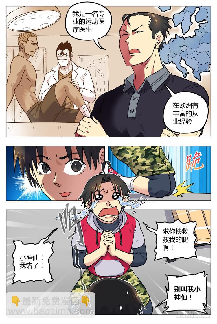 Goal 87 ：意气的重量-第114话