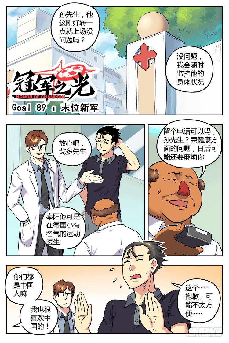 Goal 89 ：末位新军-第116话