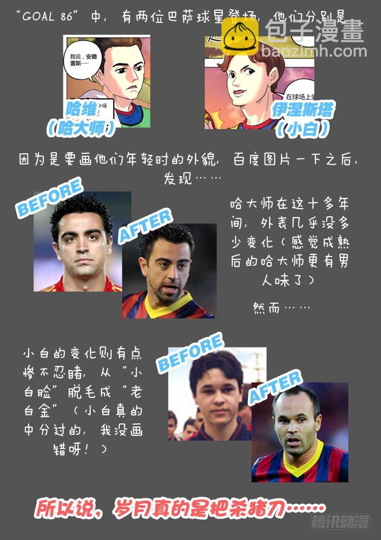 Goal 89 ：末位新军-第116话