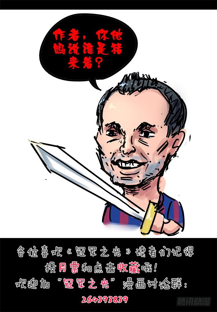 Goal 89 ：末位新军-第116话