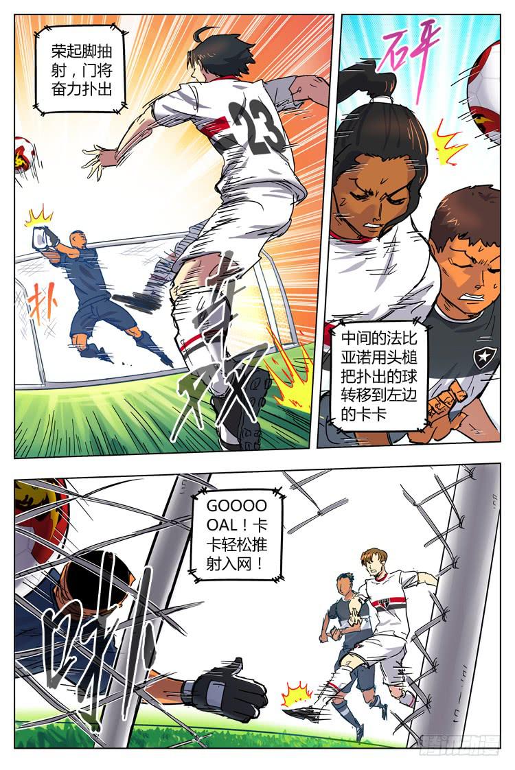 Goal 89 ：末位新军-第116话