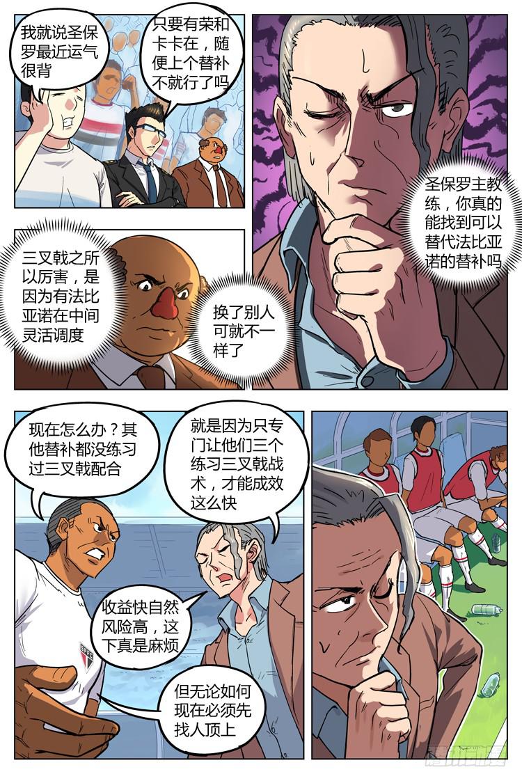 Goal 91 ：麻烦替补-第118话