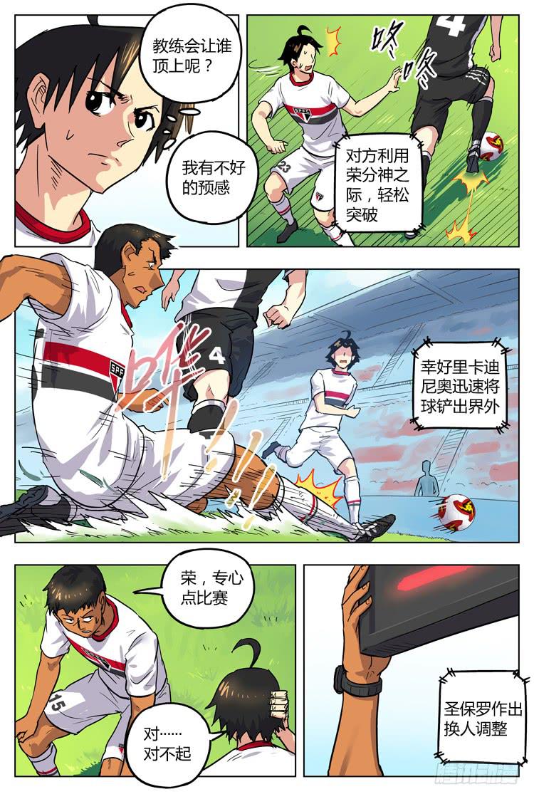 Goal 91 ：麻烦替补-第118话