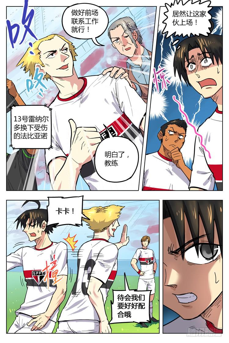 Goal 91 ：麻烦替补-第118话