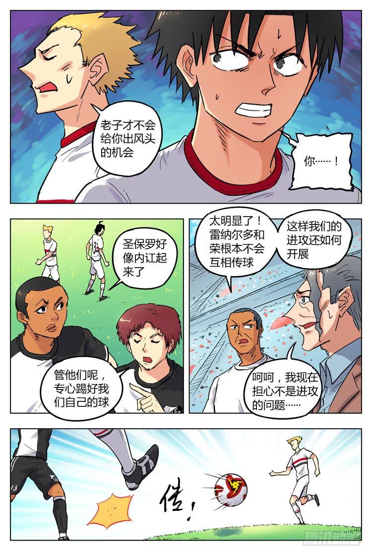 Goal 91 ：麻烦替补-第118话