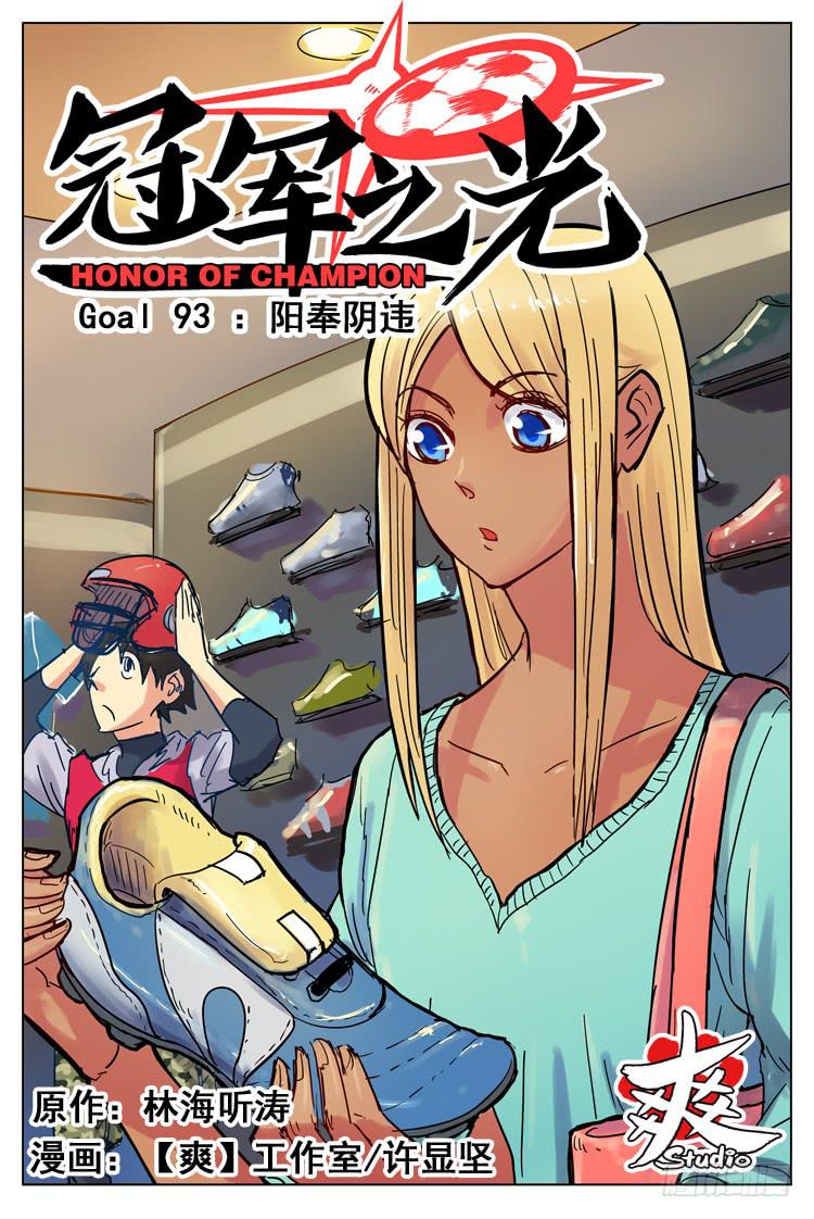 Goal 93 ：阳奉阴违-第120话