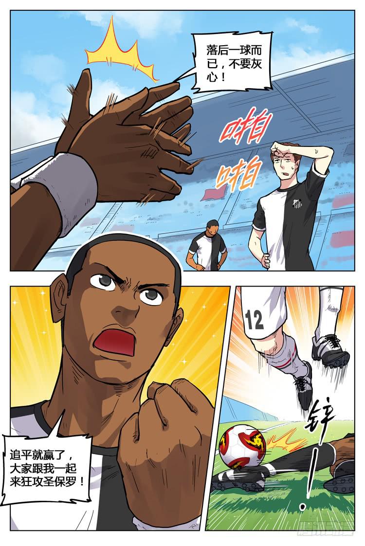 Goal 97 ：新三叉戟-第124话