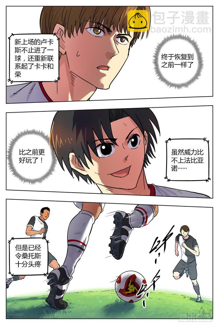 Goal 97 ：新三叉戟-第124话