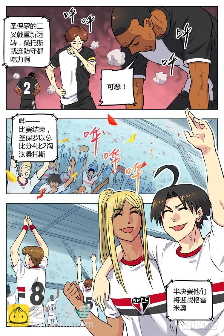 Goal 97 ：新三叉戟-第124话