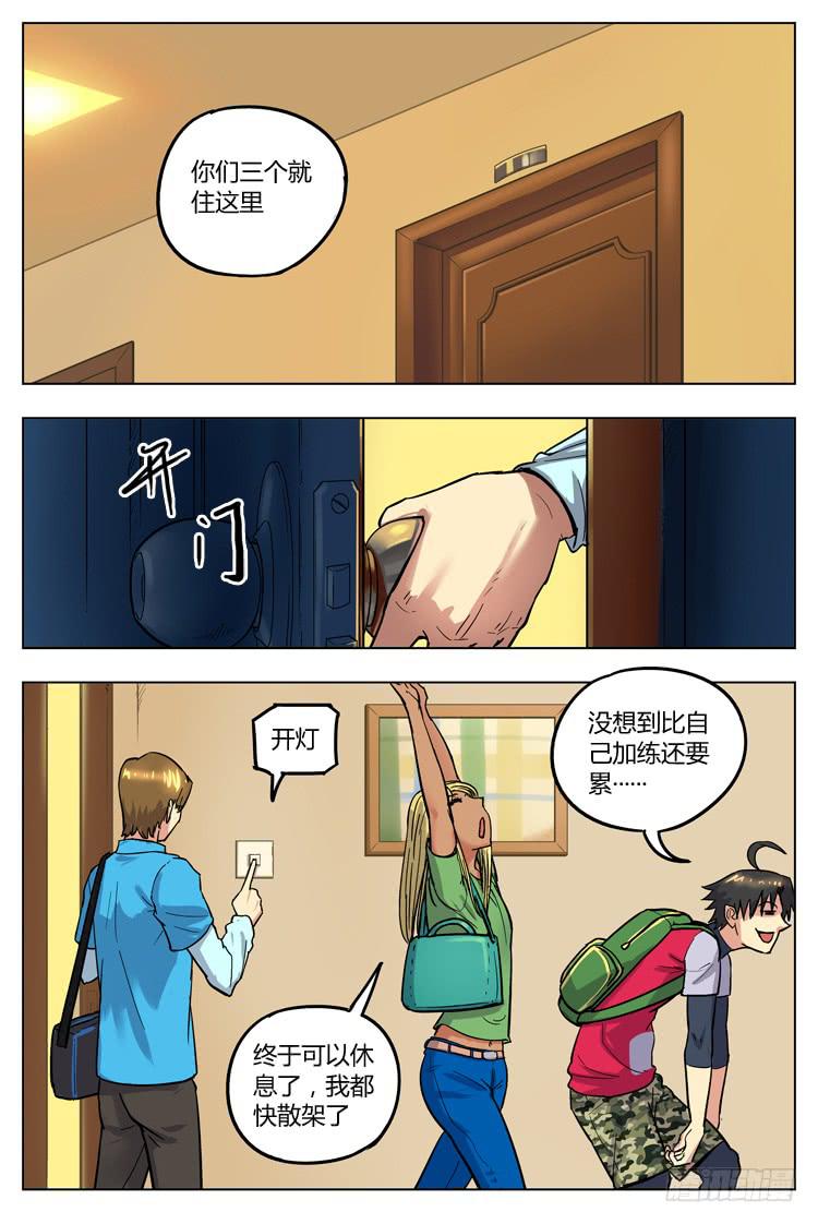 Goal 101 ：三人行-第128话